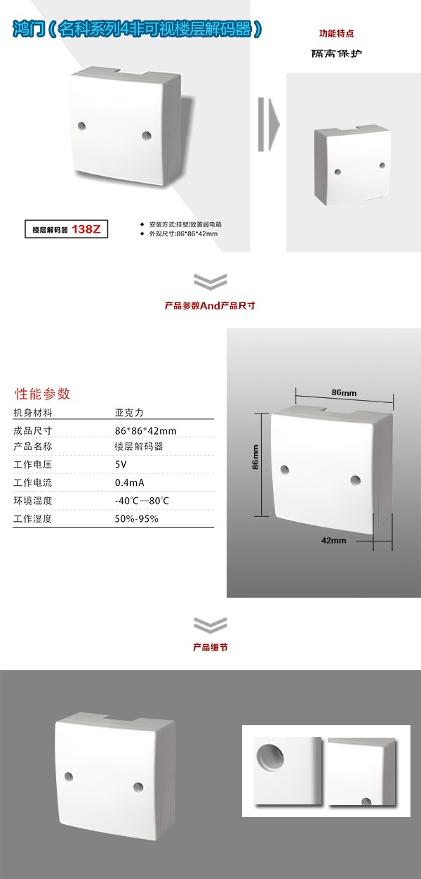 平湖市非可视对讲楼层解码器